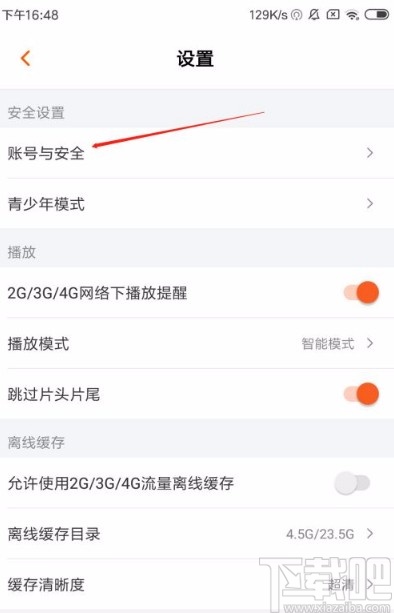 芒果TVapp修改昵稱(chēng)的方法