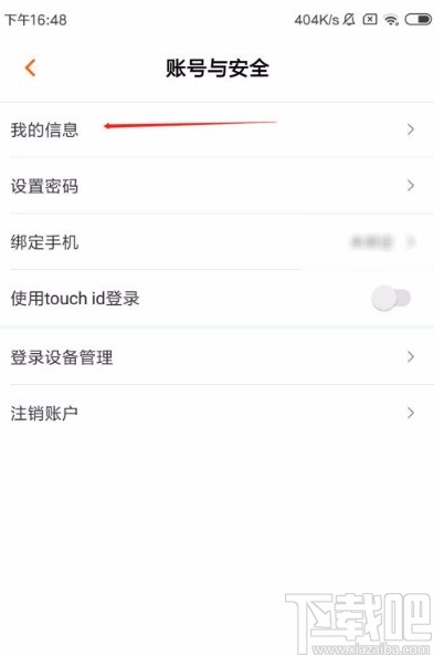 芒果TVapp修改昵稱(chēng)的方法