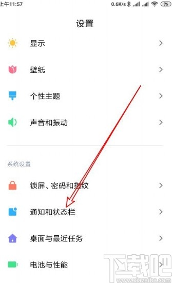 紅米K30開(kāi)啟微信鎖屏通知權(quán)限的方法
