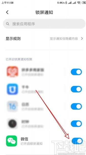 紅米K30開(kāi)啟微信鎖屏通知權(quán)限的方法