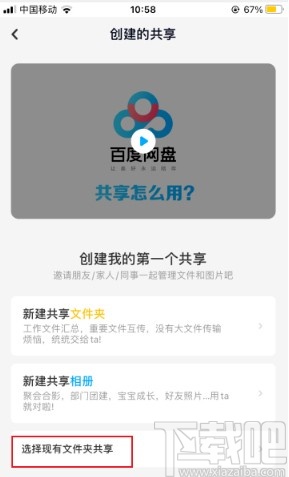 百度網(wǎng)盤app創(chuàng)建共享文件夾的方法
