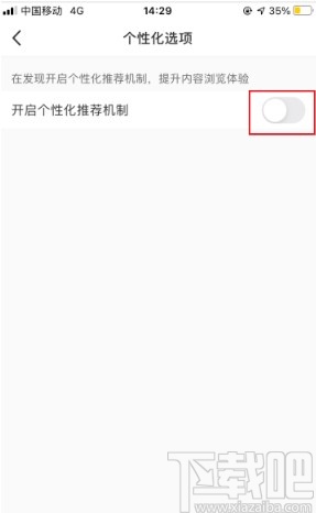 小紅書app關閉個性化推薦的方法