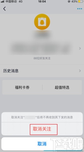 手機(jī)qq取消關(guān)注訂閱號(hào)的方法步驟