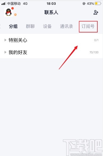 手機(jī)qq取消關(guān)注訂閱號(hào)的方法步驟