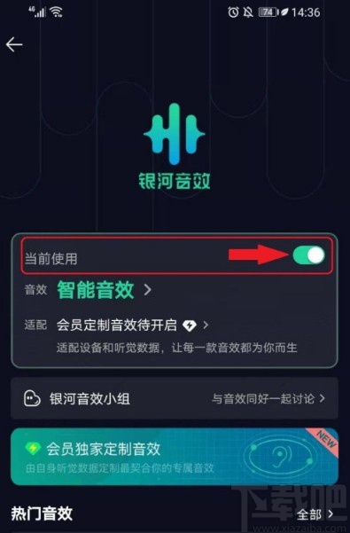 QQ音樂(lè)APP關(guān)閉歌曲音效的方法