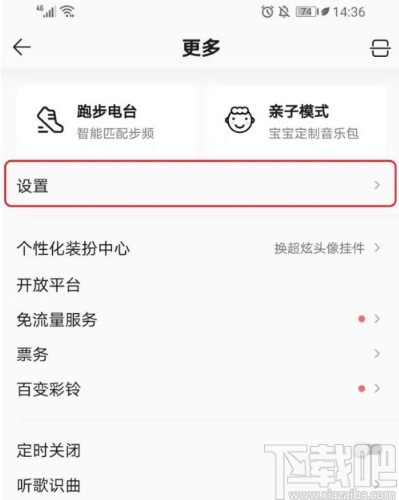 QQ音樂(lè)APP關(guān)閉歌曲音效的方法