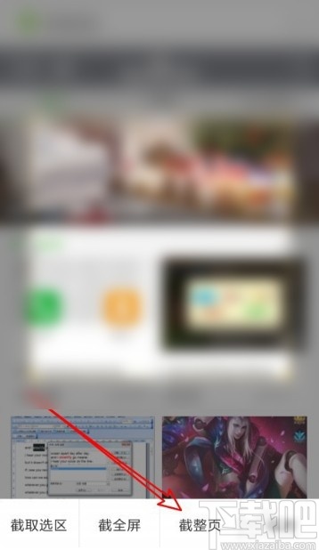 QQ瀏覽器APP截取整個(gè)網(wǎng)頁(yè)的方法