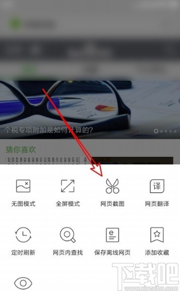 QQ瀏覽器APP截取整個(gè)網(wǎng)頁(yè)的方法