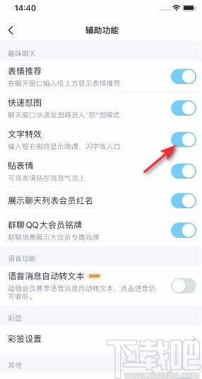 手機(jī)QQ開啟文字特效功能的方法