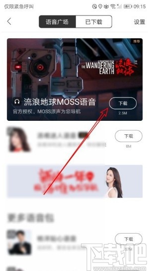 百度地圖APP設(shè)置導(dǎo)航語音的方法