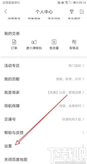 百度地圖APP設(shè)置導(dǎo)航語音的方法
