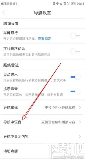 百度地圖APP設(shè)置導(dǎo)航語音的方法