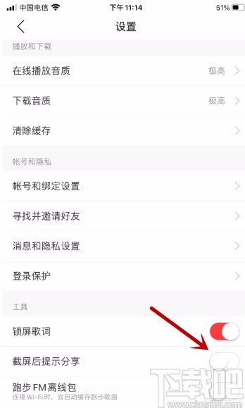 網易云音樂APP禁止截屏后提示分享的方法