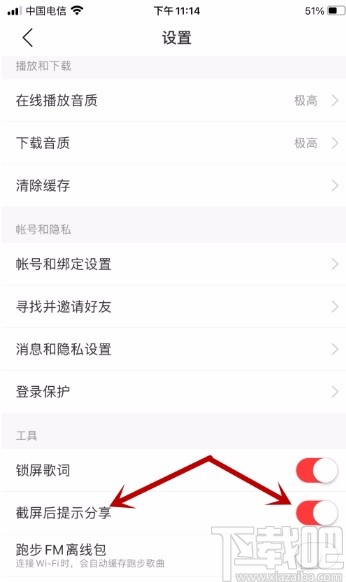 網易云音樂APP禁止截屏后提示分享的方法