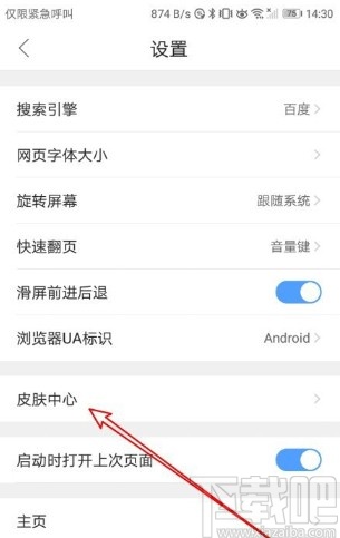 QQ瀏覽器APP設(shè)置皮膚的方法
