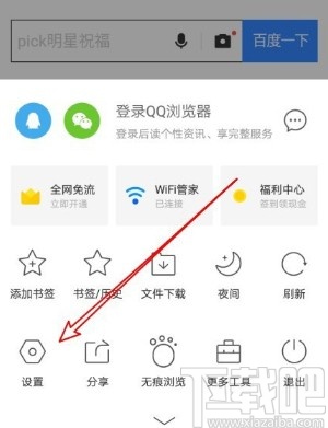 QQ瀏覽器APP設(shè)置皮膚的方法