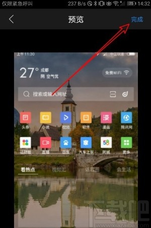 QQ瀏覽器APP設(shè)置皮膚的方法