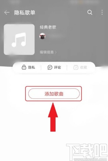 網易云音樂APP隱藏歌單的操作方法