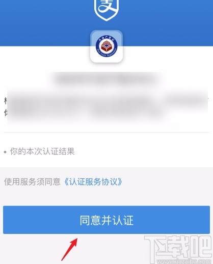 支付寶APP查看房產(chǎn)信息的方法