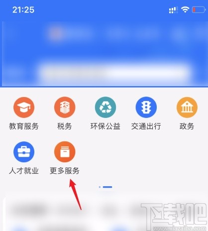 支付寶APP查看房產(chǎn)信息的方法