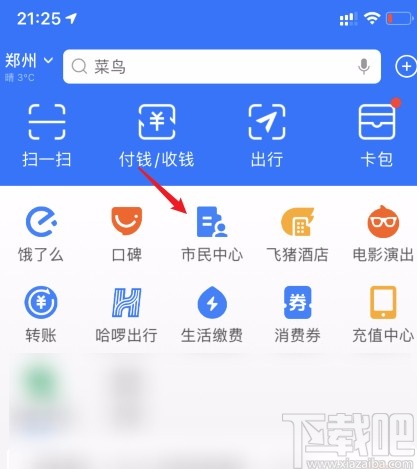 支付寶APP查看房產(chǎn)信息的方法