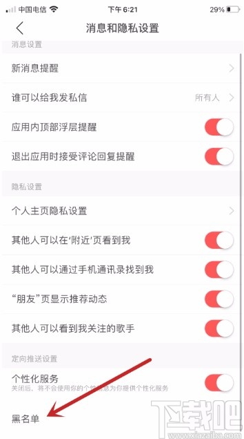 網(wǎng)易云音樂APP查看黑名單的方法