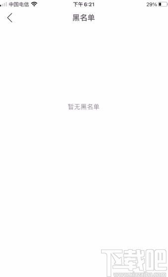 網(wǎng)易云音樂APP查看黑名單的方法