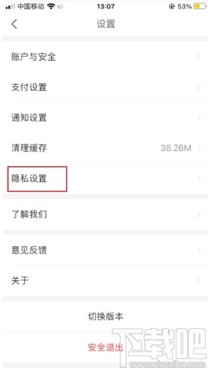 京東金融APP關(guān)閉程序化廣告的方法