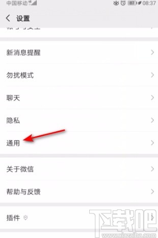 微信APP開(kāi)啟購(gòu)物功能的方法