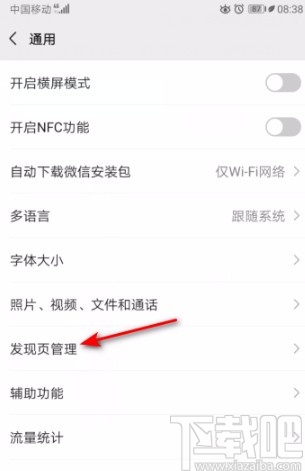 微信APP開(kāi)啟購(gòu)物功能的方法