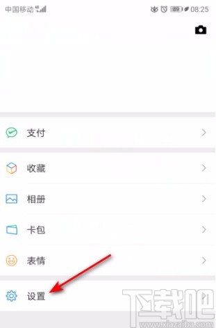 微信APP開(kāi)啟購(gòu)物功能的方法