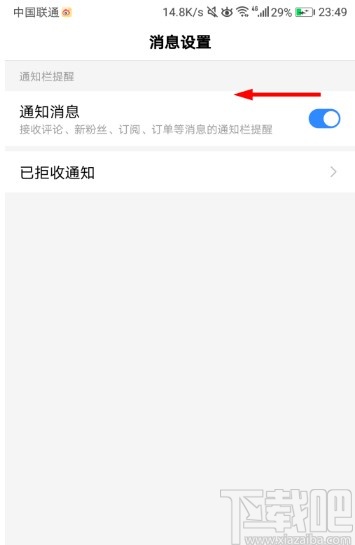 百度APP關(guān)閉消息通知的操作方法