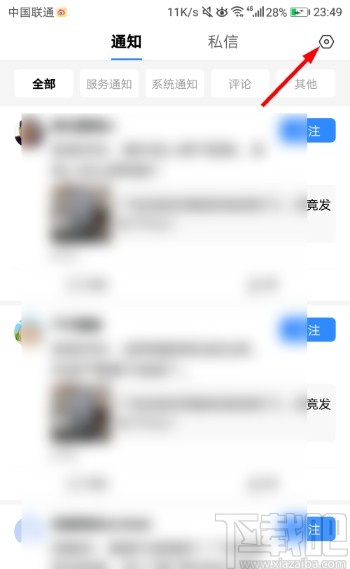 百度APP關(guān)閉消息通知的操作方法