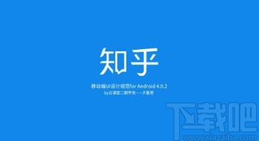 知乎APP調節字體大小的方法步驟