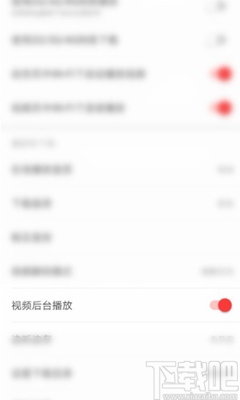 網(wǎng)易云音樂(lè)APP關(guān)閉視頻后臺(tái)播放的方法