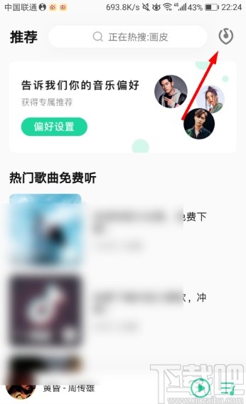QQ音樂(lè)APP打開(kāi)聽(tīng)歌識(shí)曲的操作方法