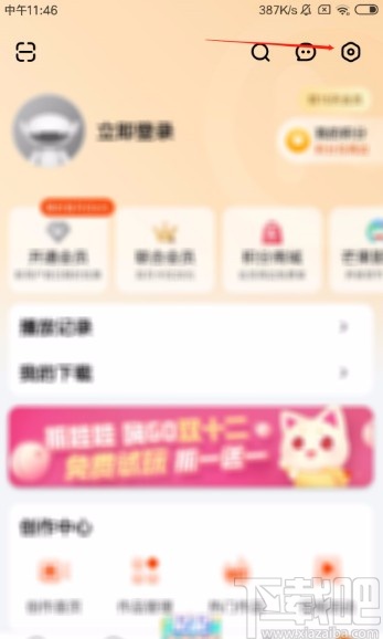 芒果TVAPP開(kāi)啟點(diǎn)贊和評(píng)論提醒的方法
