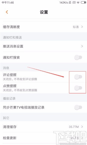 芒果TVAPP開(kāi)啟點(diǎn)贊和評(píng)論提醒的方法