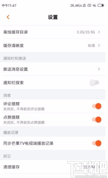 芒果TVAPP開(kāi)啟點(diǎn)贊和評(píng)論提醒的方法