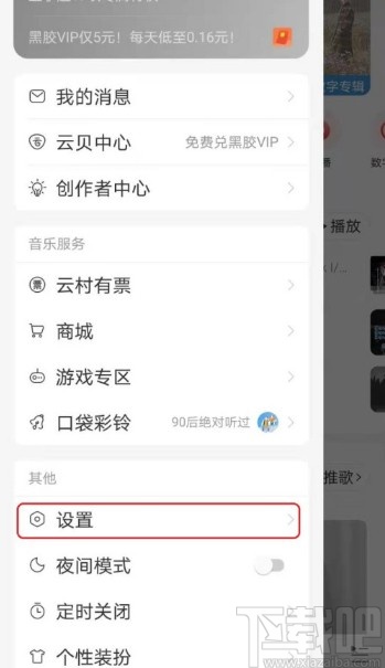 網(wǎng)易云音樂APP自定義底部導(dǎo)航欄的方法