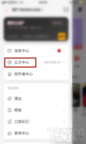 網(wǎng)易云音樂(lè)APP查看云貝記錄的方法