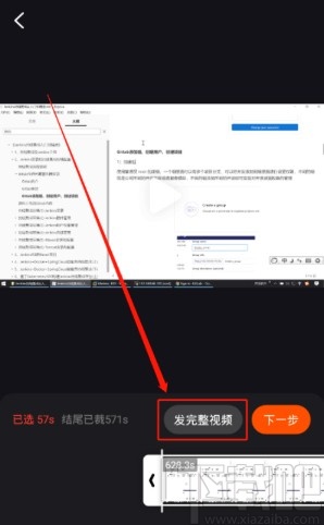 快手APP發布完整視頻的方法步驟
