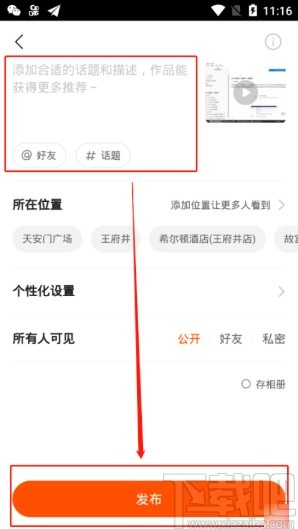 快手APP發布完整視頻的方法步驟