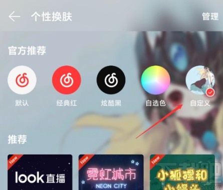 網(wǎng)易云音樂APP自定義背景的操作方法