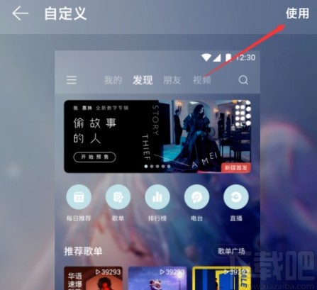 網(wǎng)易云音樂APP自定義背景的操作方法