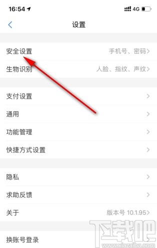 支付寶app設置應用密碼的操作方法
