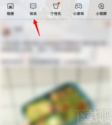 手機(jī)QQ發(fā)布定時(shí)說(shuō)說(shuō)的操作方法
