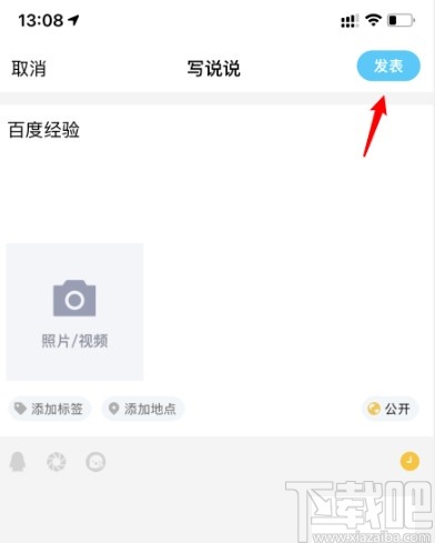 手機(jī)QQ發(fā)布定時(shí)說(shuō)說(shuō)的操作方法