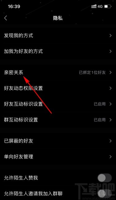 手機(jī)QQ查看親密關(guān)系的方法