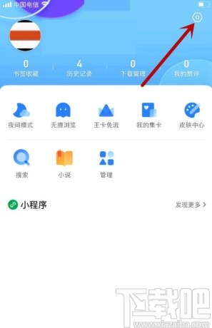 QQ瀏覽器APP設(shè)置小說模式的方法步驟